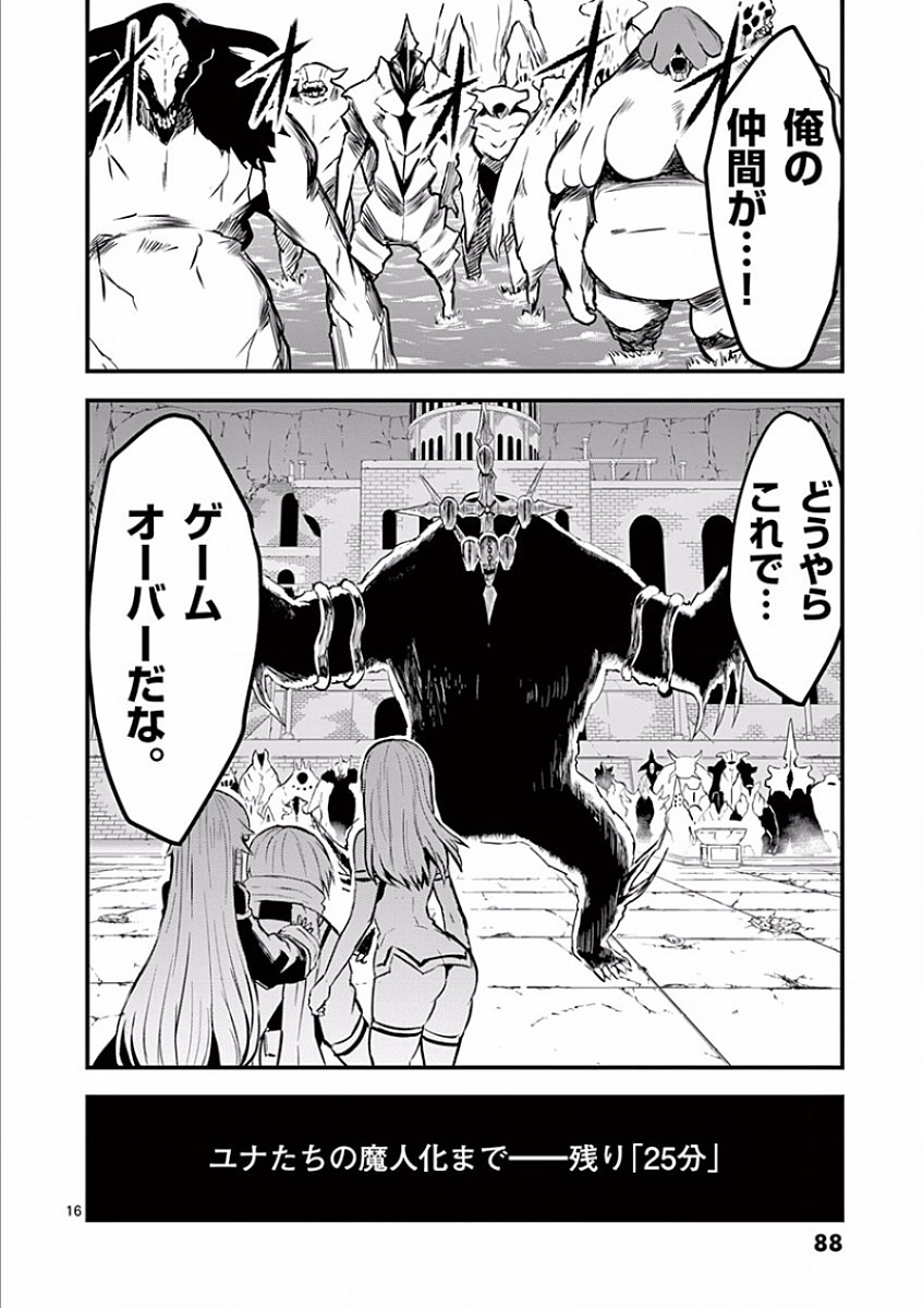 Yuusha ga Shinda! - Kami no Kuni-hen - Chapter 58 - Page 16