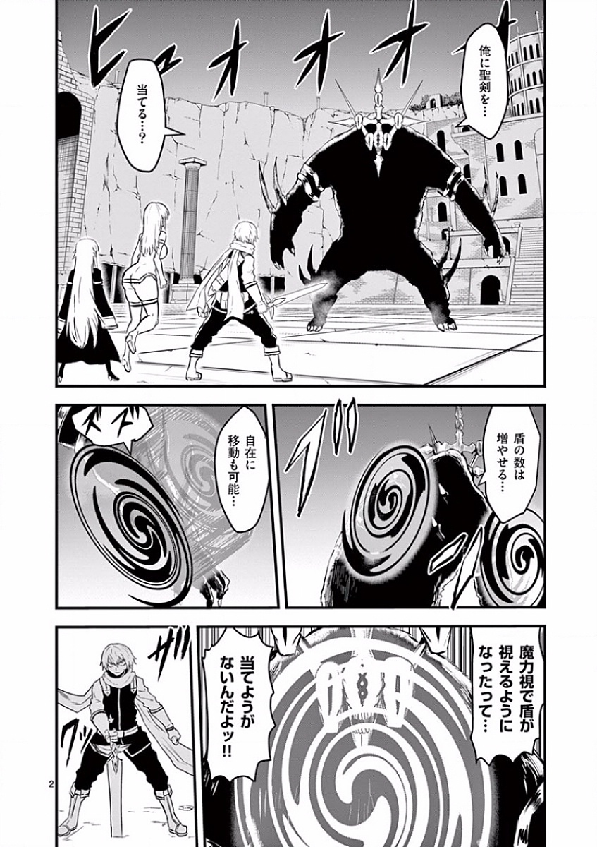 Yuusha ga Shinda! - Kami no Kuni-hen - Chapter 58 - Page 2