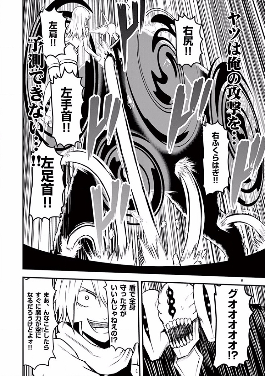 Yuusha ga Shinda! - Kami no Kuni-hen - Chapter 58 - Page 5