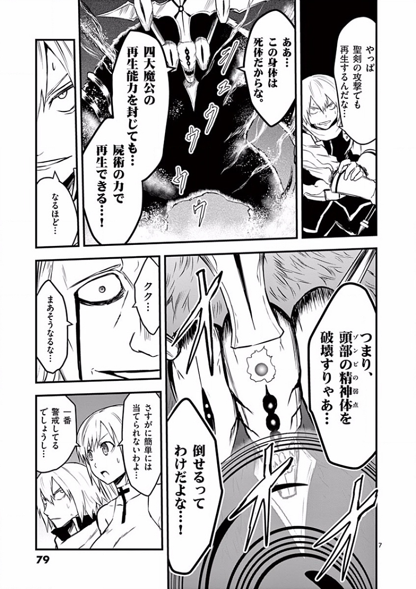 Yuusha ga Shinda! - Kami no Kuni-hen - Chapter 58 - Page 7