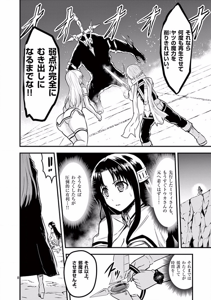 Yuusha ga Shinda! - Kami no Kuni-hen - Chapter 58 - Page 8