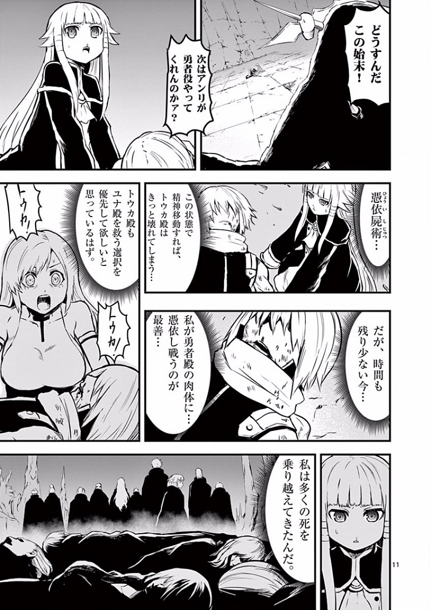 Yuusha ga Shinda! - Kami no Kuni-hen - Chapter 59 - Page 11