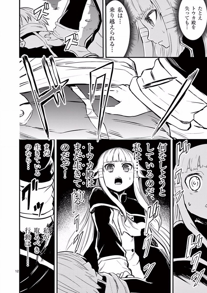 Yuusha ga Shinda! - Kami no Kuni-hen - Chapter 59 - Page 12