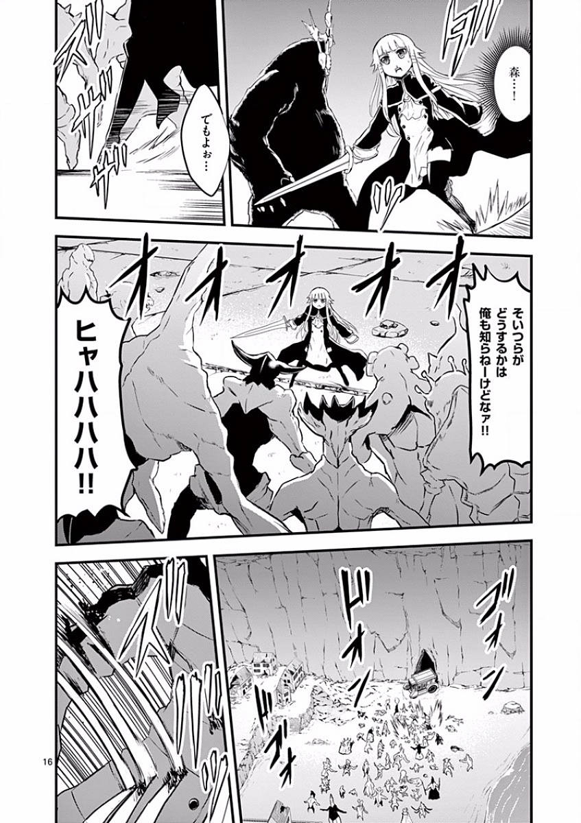 Yuusha ga Shinda! - Kami no Kuni-hen - Chapter 59 - Page 16