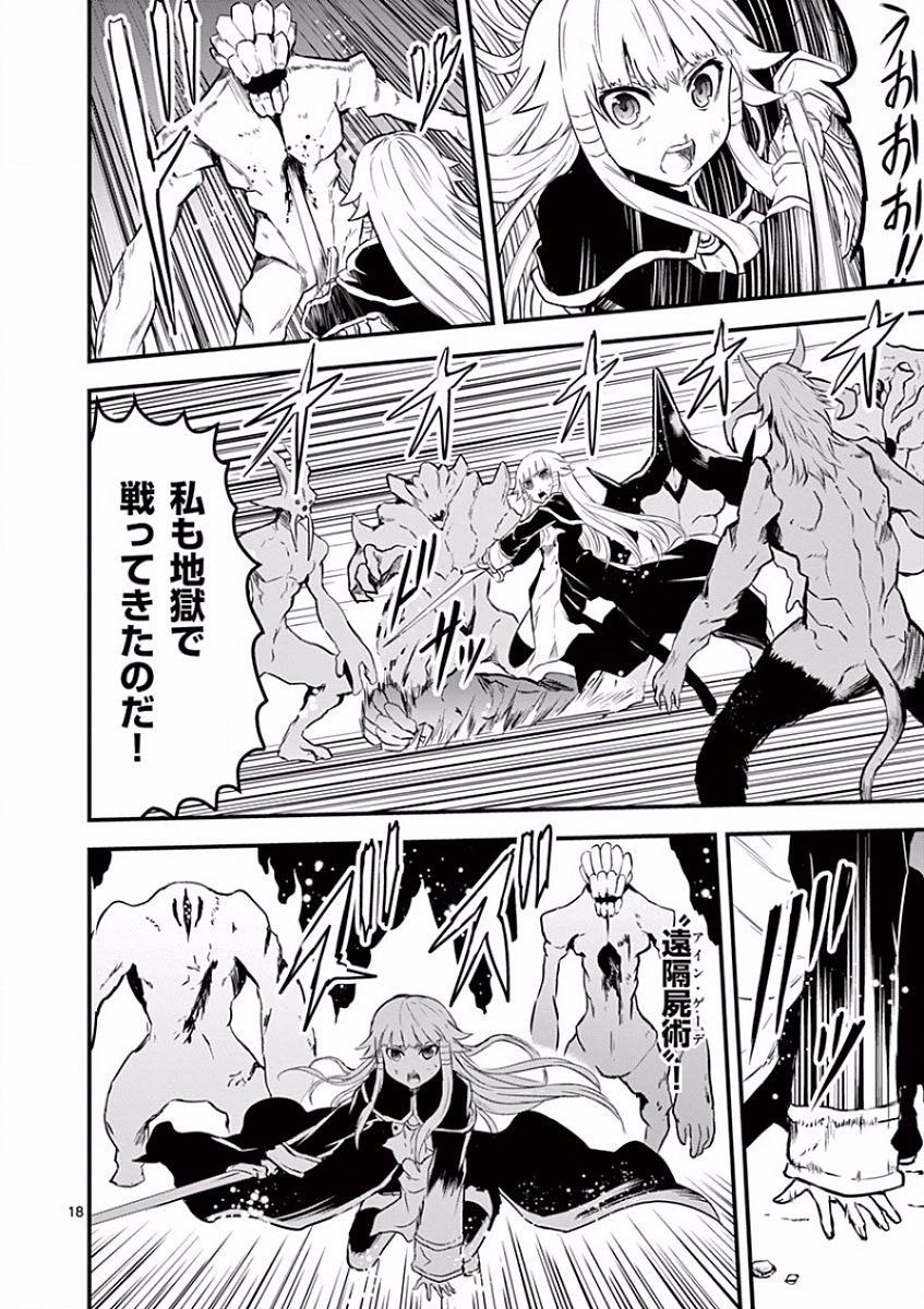 Yuusha ga Shinda! - Kami no Kuni-hen - Chapter 59 - Page 18