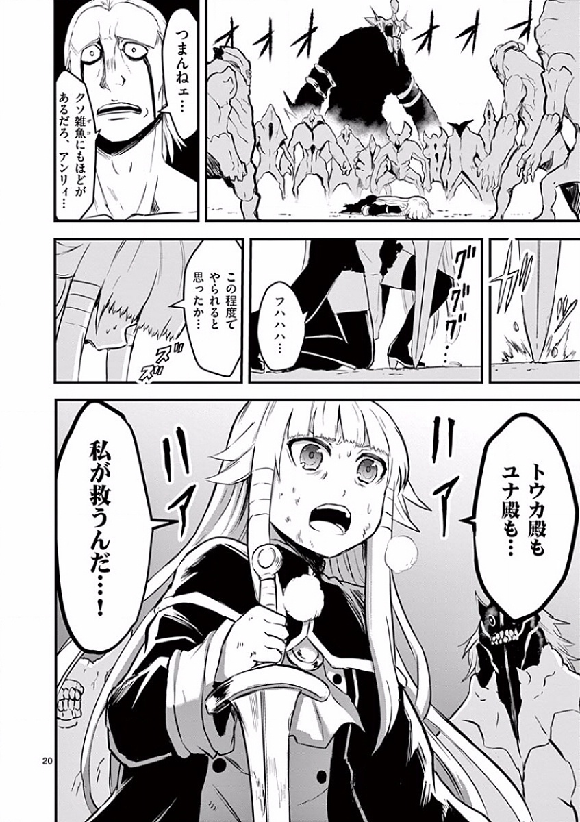 Yuusha ga Shinda! - Kami no Kuni-hen - Chapter 59 - Page 20
