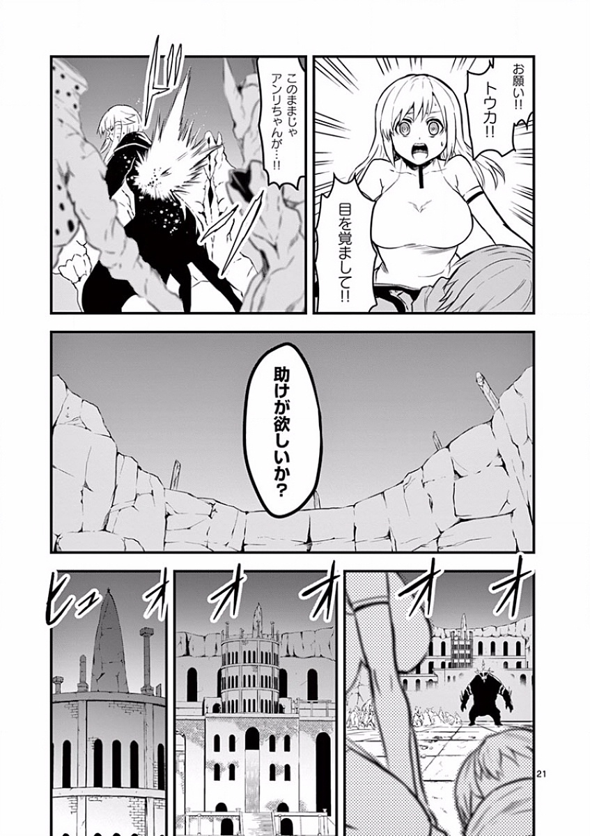 Yuusha ga Shinda! - Kami no Kuni-hen - Chapter 59 - Page 21