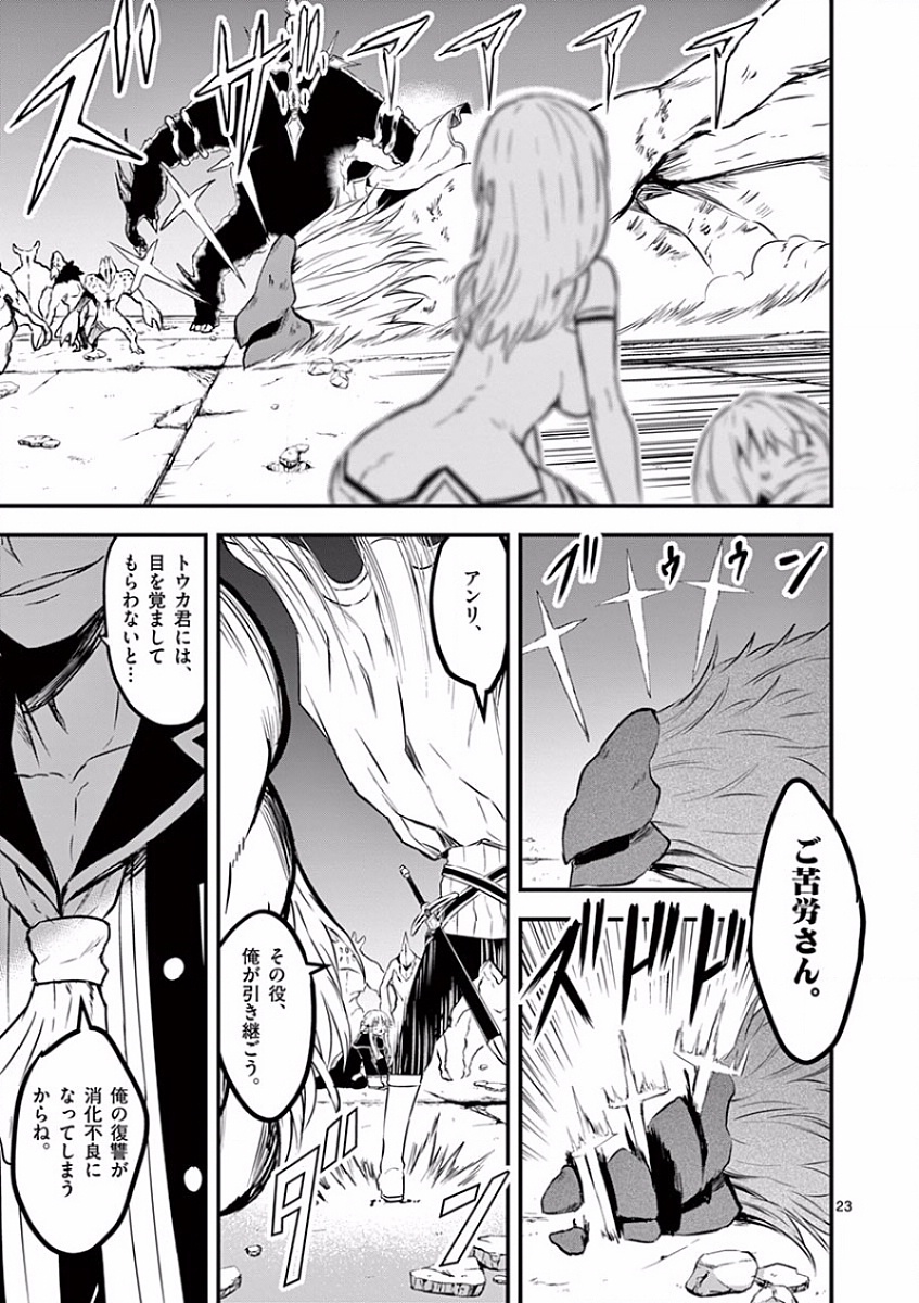 Yuusha ga Shinda! - Kami no Kuni-hen - Chapter 59 - Page 23