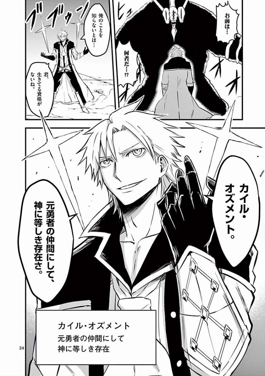 Yuusha ga Shinda! - Kami no Kuni-hen - Chapter 59 - Page 24