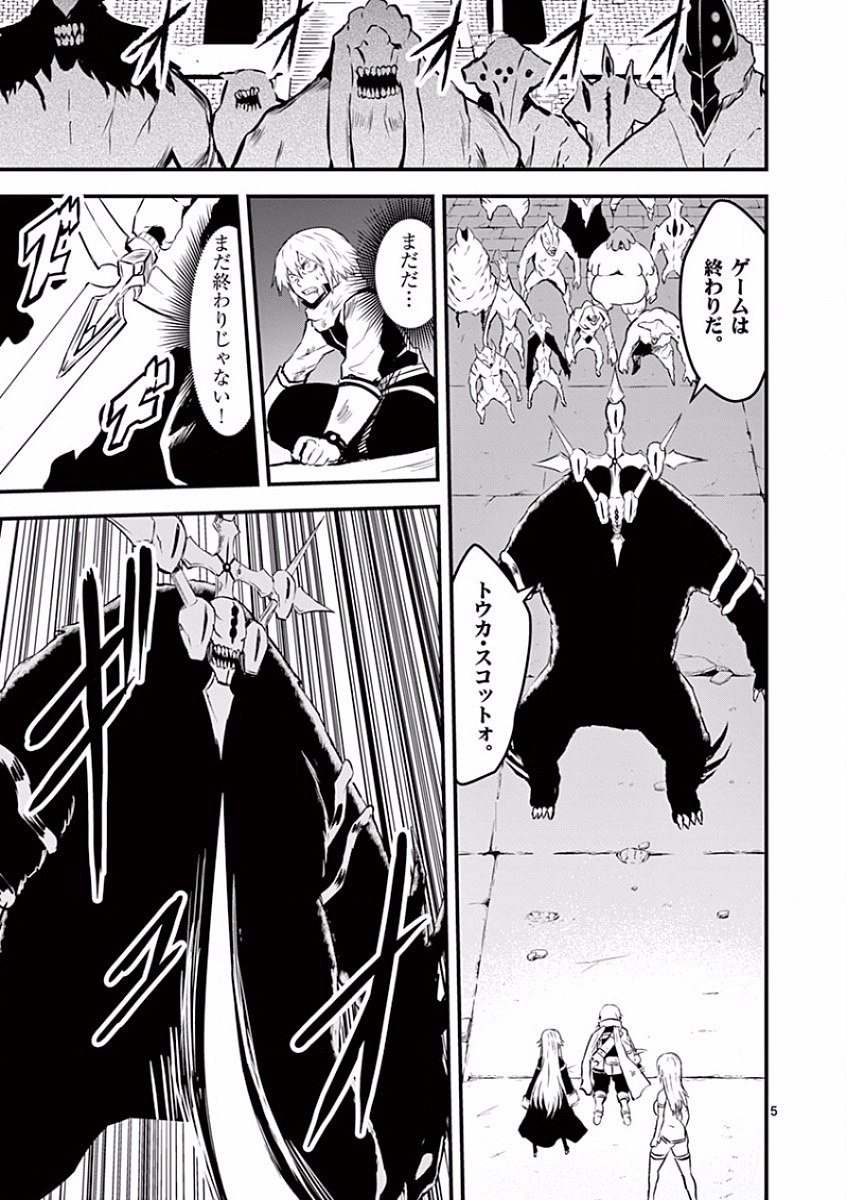 Yuusha ga Shinda! - Kami no Kuni-hen - Chapter 59 - Page 5