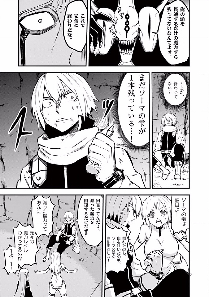 Yuusha ga Shinda! - Kami no Kuni-hen - Chapter 59 - Page 7