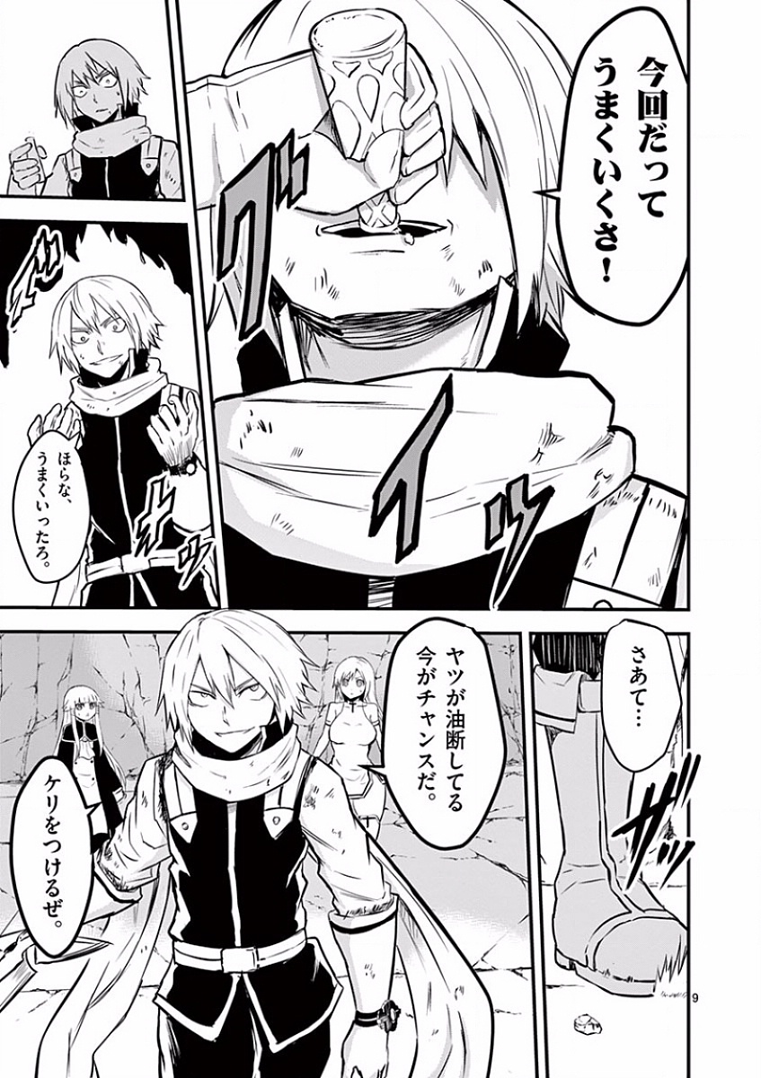 Yuusha ga Shinda! - Kami no Kuni-hen - Chapter 59 - Page 9