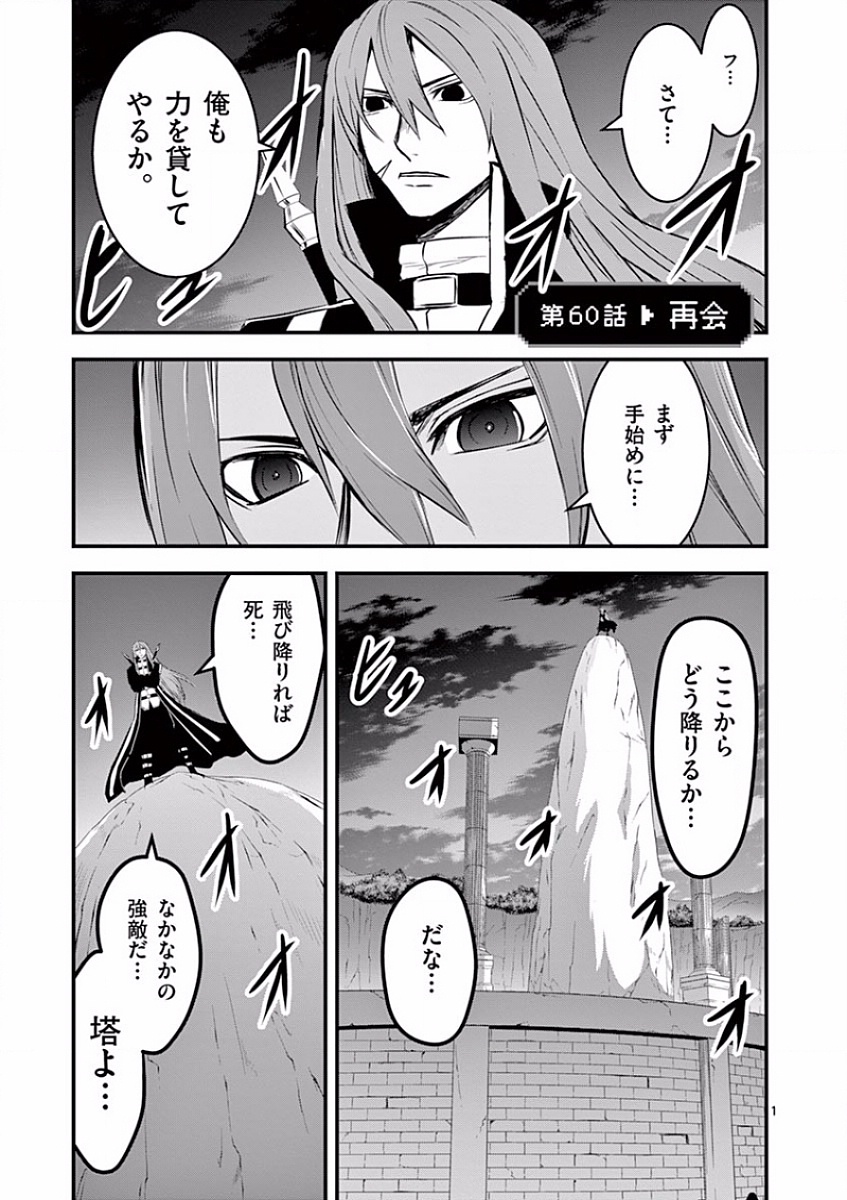 Yuusha ga Shinda! - Kami no Kuni-hen - Chapter 60 - Page 1