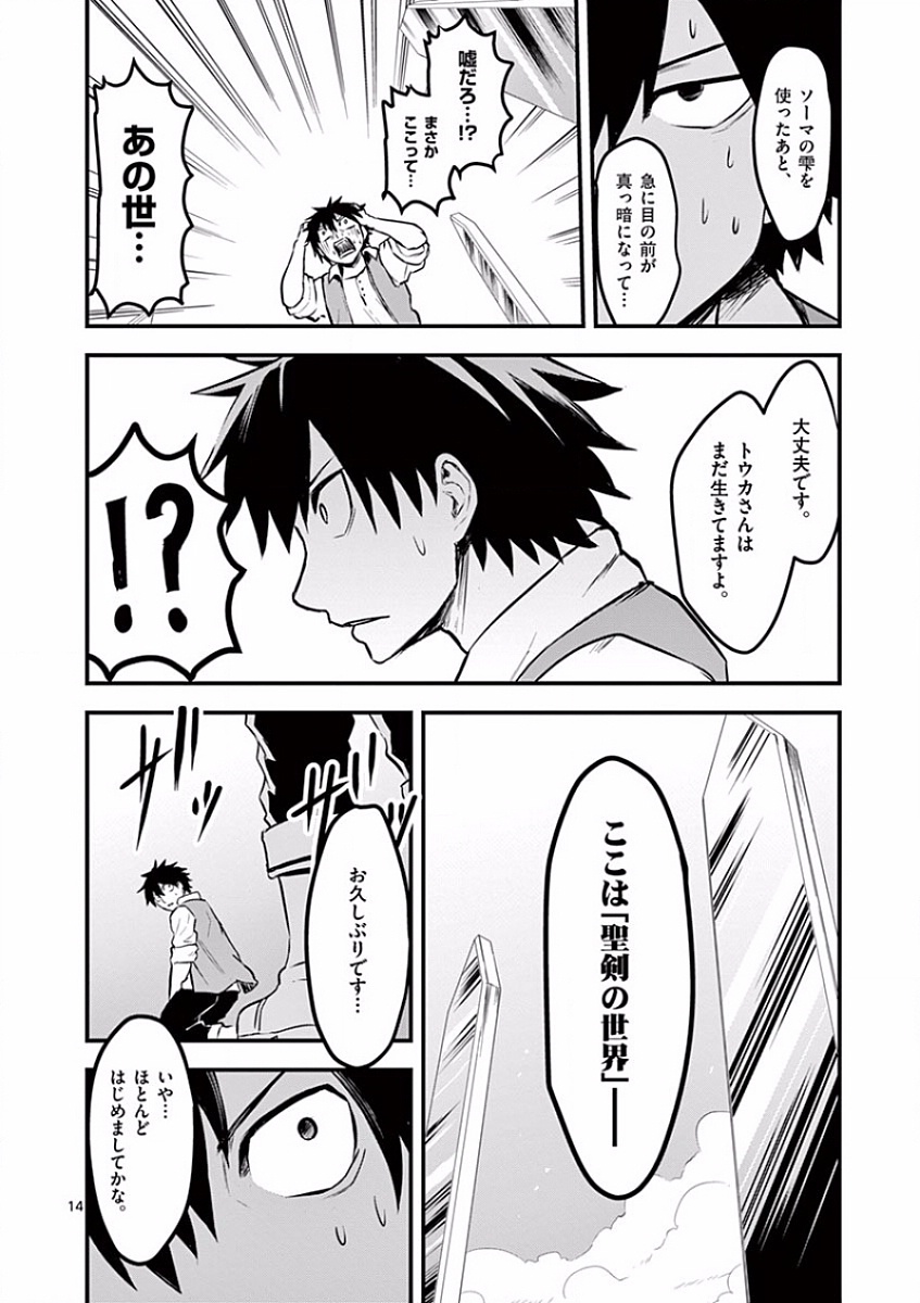 Yuusha ga Shinda! - Kami no Kuni-hen - Chapter 60 - Page 14