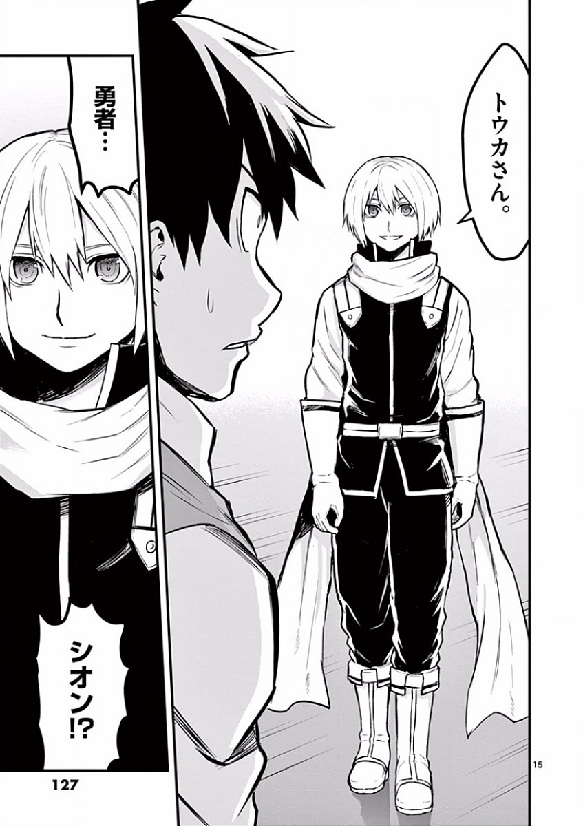 Yuusha ga Shinda! - Kami no Kuni-hen - Chapter 60 - Page 15