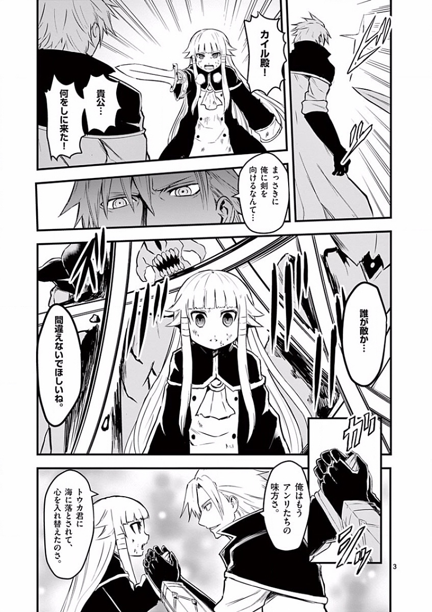 Yuusha ga Shinda! - Kami no Kuni-hen - Chapter 60 - Page 3