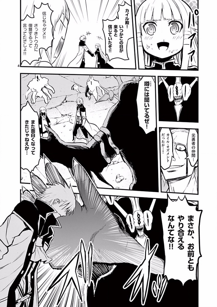 Yuusha ga Shinda! - Kami no Kuni-hen - Chapter 60 - Page 4