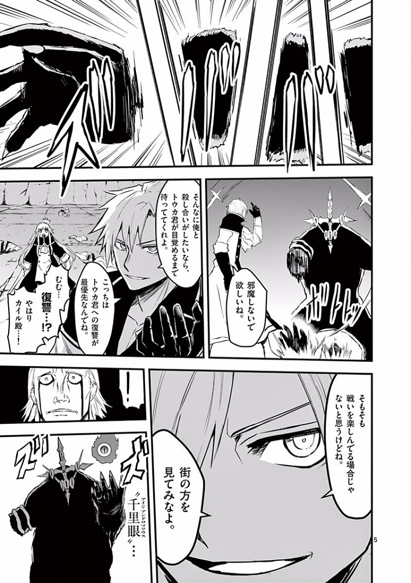 Yuusha ga Shinda! - Kami no Kuni-hen - Chapter 60 - Page 5