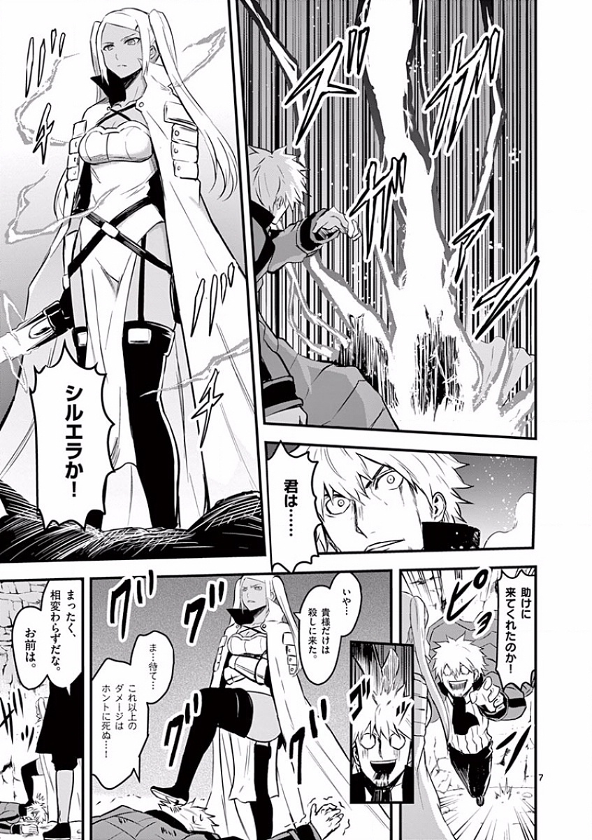 Yuusha ga Shinda! - Kami no Kuni-hen - Chapter 60 - Page 7