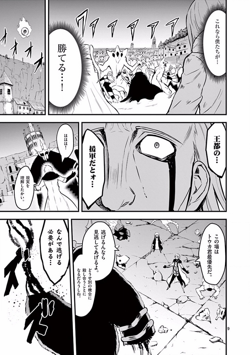 Yuusha ga Shinda! - Kami no Kuni-hen - Chapter 60 - Page 9