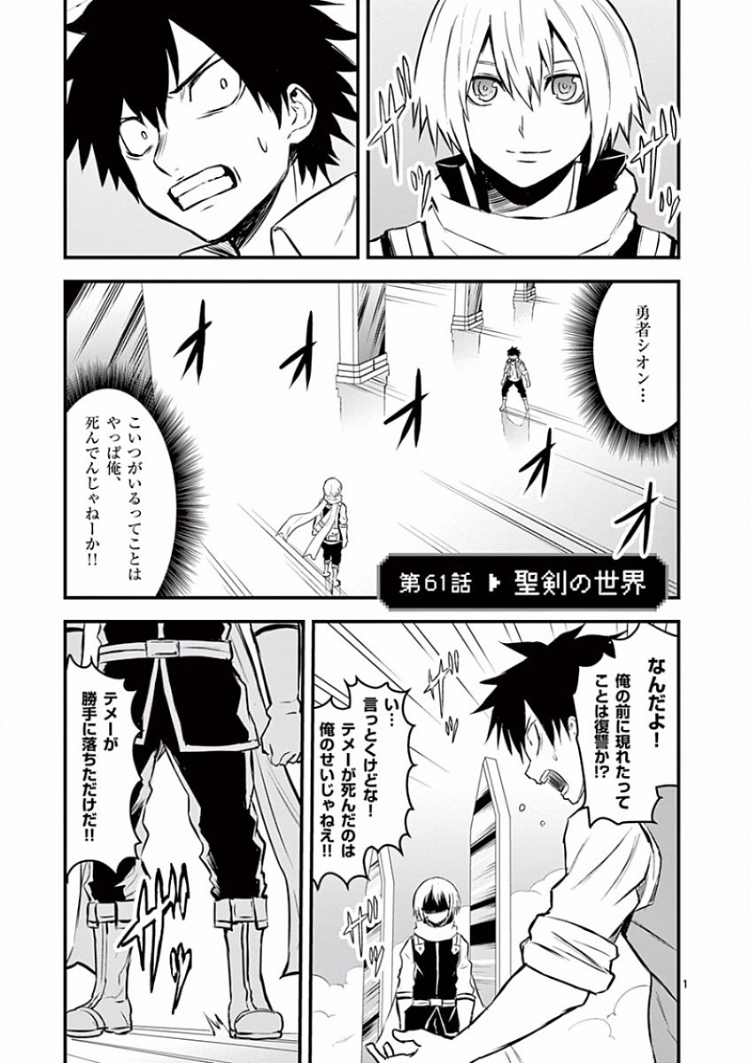 Yuusha ga Shinda! - Kami no Kuni-hen - Chapter 61 - Page 1