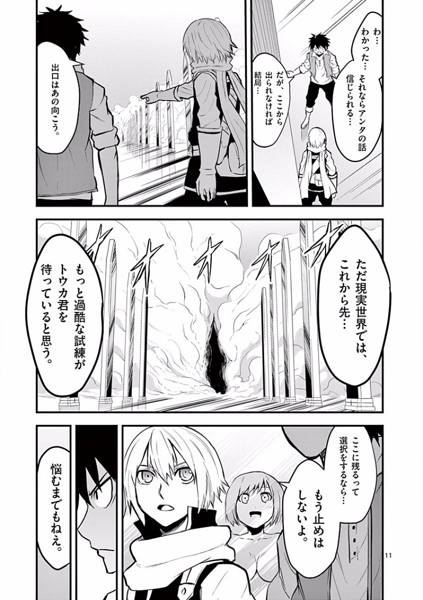 Yuusha ga Shinda! - Kami no Kuni-hen - Chapter 61 - Page 11