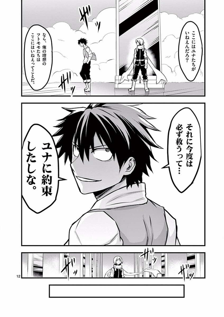 Yuusha ga Shinda! - Kami no Kuni-hen - Chapter 61 - Page 12