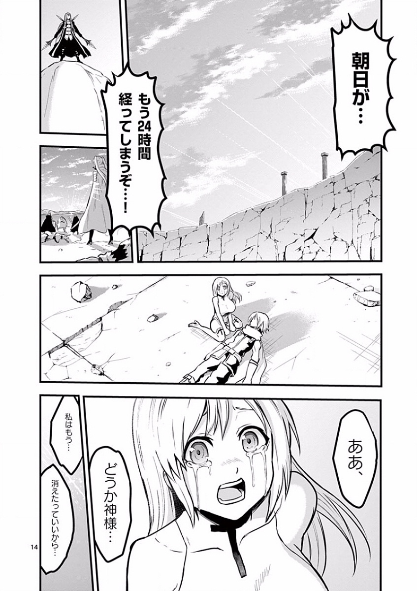 Yuusha ga Shinda! - Kami no Kuni-hen - Chapter 61 - Page 14