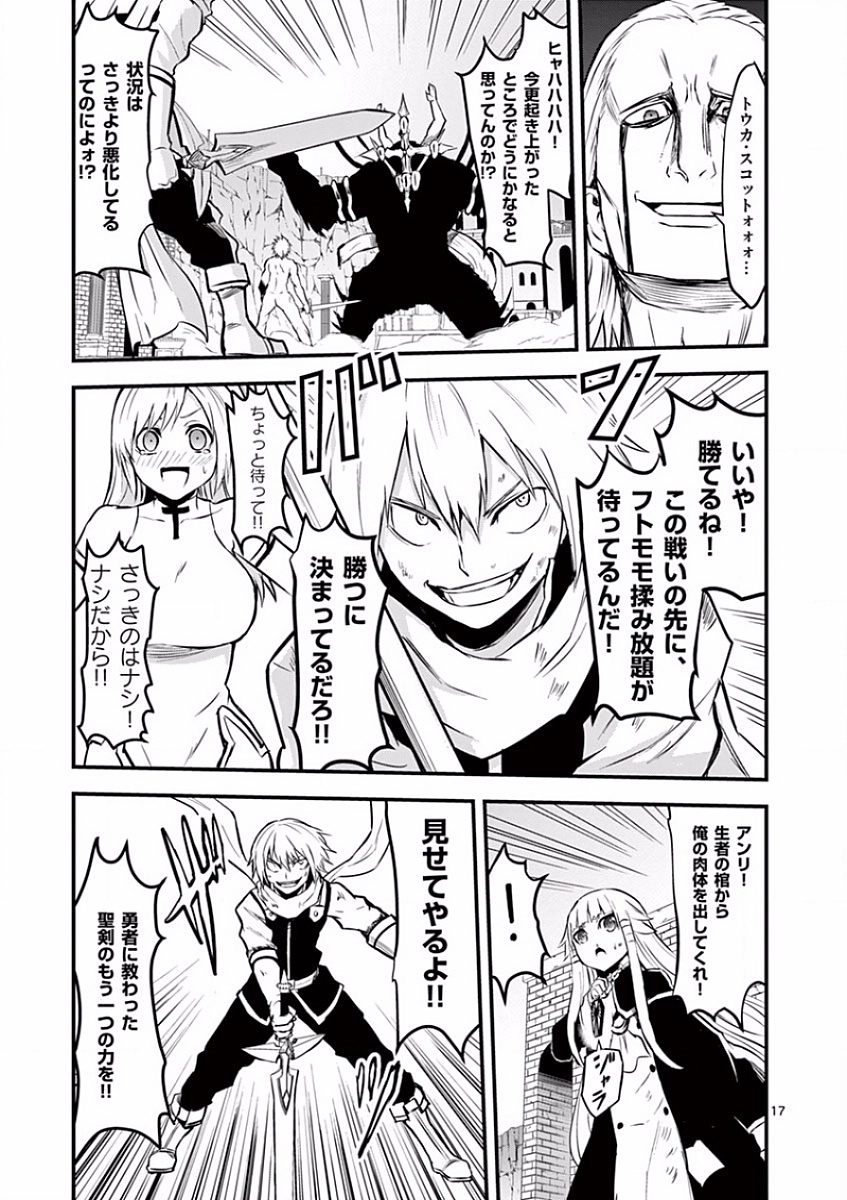 Yuusha ga Shinda! - Kami no Kuni-hen - Chapter 61 - Page 17