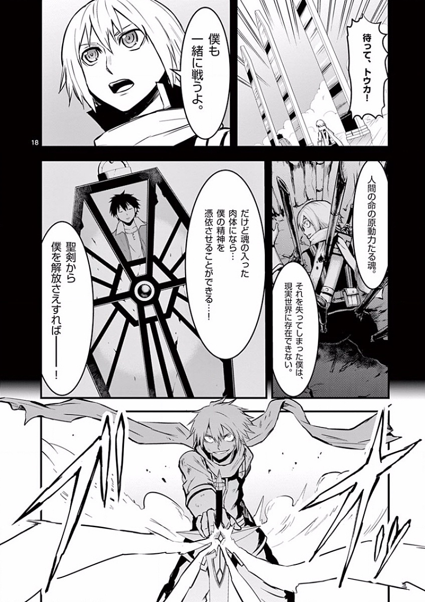 Yuusha ga Shinda! - Kami no Kuni-hen - Chapter 61 - Page 18