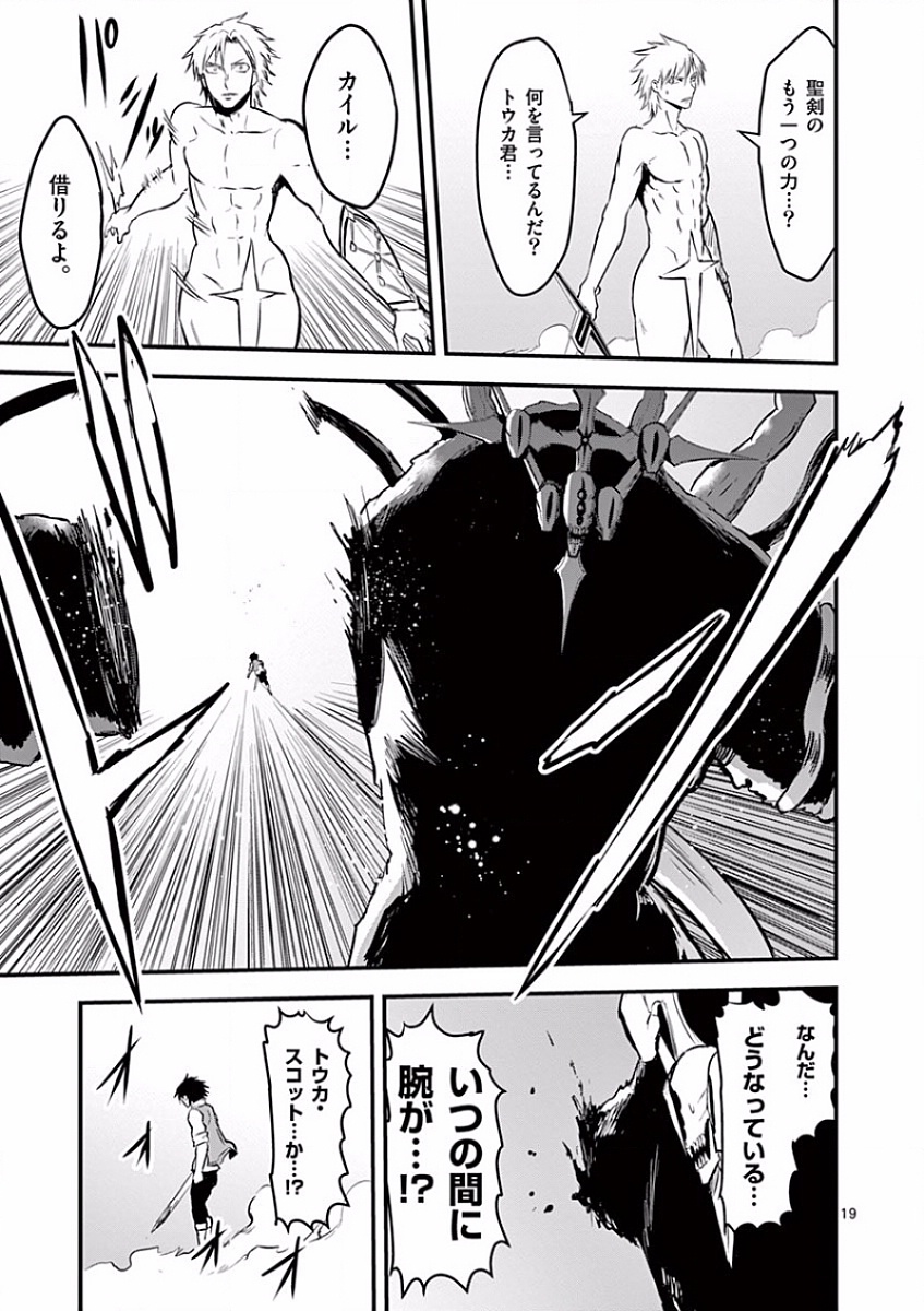 Yuusha ga Shinda! - Kami no Kuni-hen - Chapter 61 - Page 19