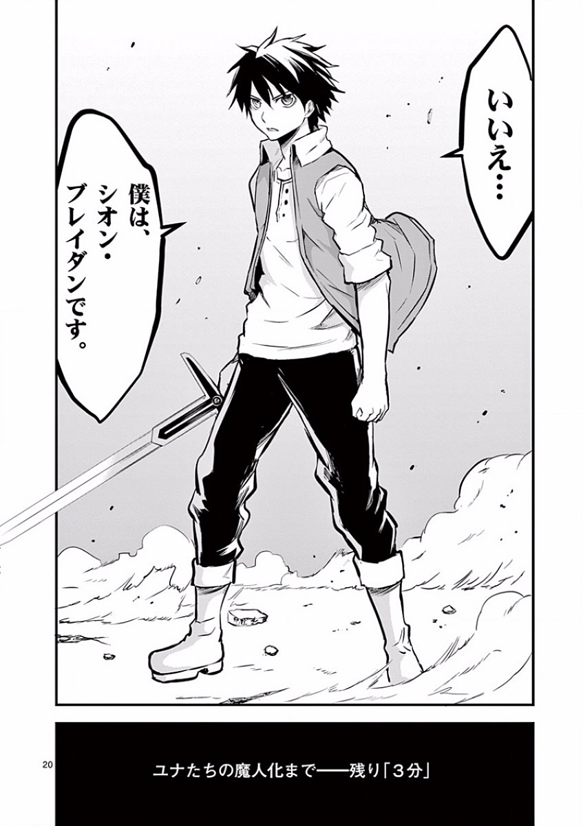 Yuusha ga Shinda! - Kami no Kuni-hen - Chapter 61 - Page 20