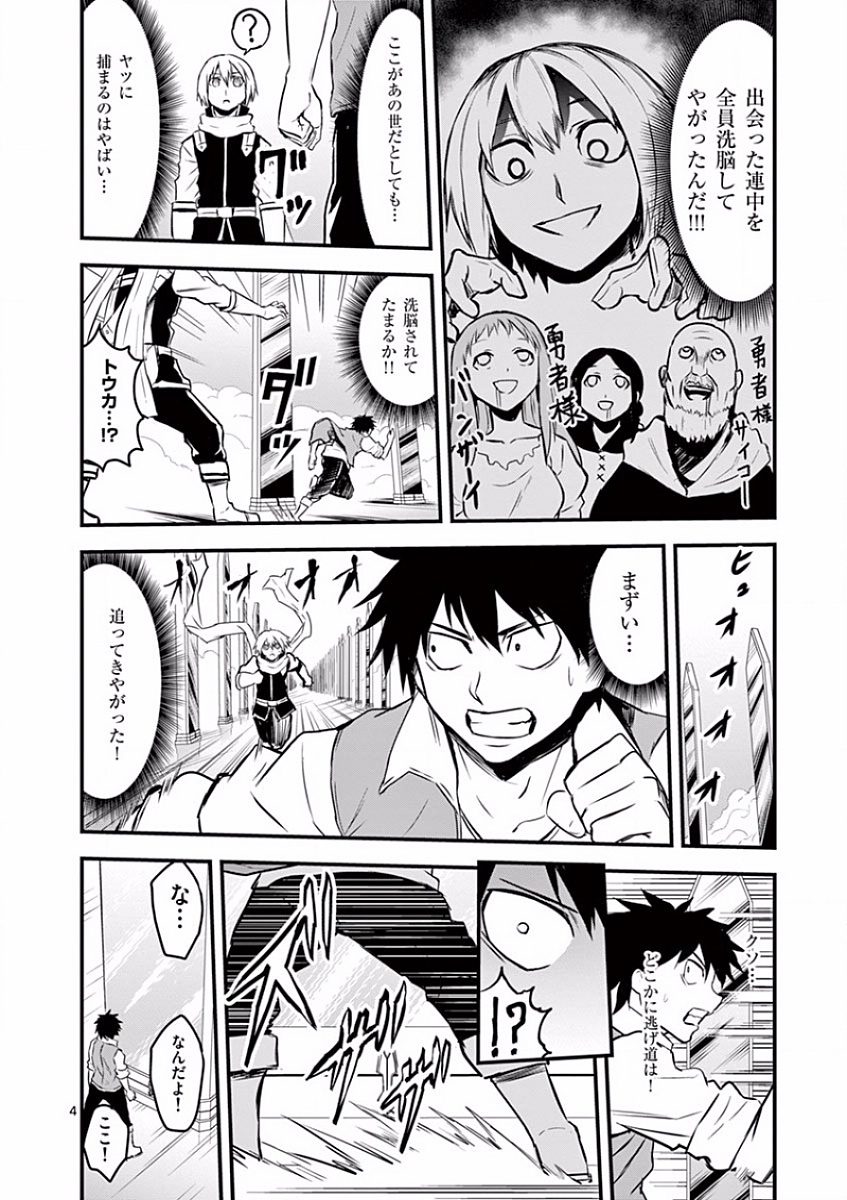 Yuusha ga Shinda! - Kami no Kuni-hen - Chapter 61 - Page 4