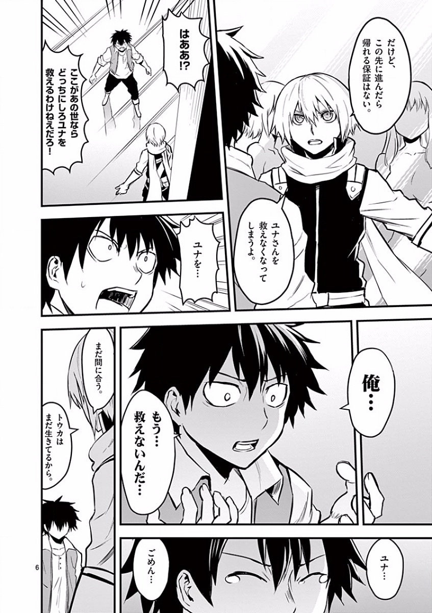 Yuusha ga Shinda! - Kami no Kuni-hen - Chapter 61 - Page 6