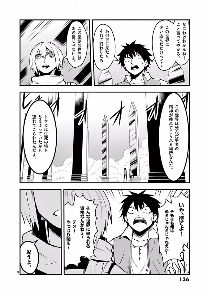 Yuusha ga Shinda! - Kami no Kuni-hen - Chapter 61 - Page 8