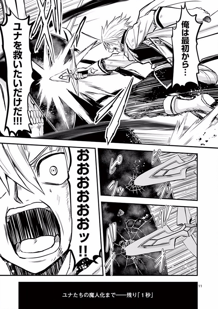 Yuusha ga Shinda! - Kami no Kuni-hen - Chapter 62 - Page 11