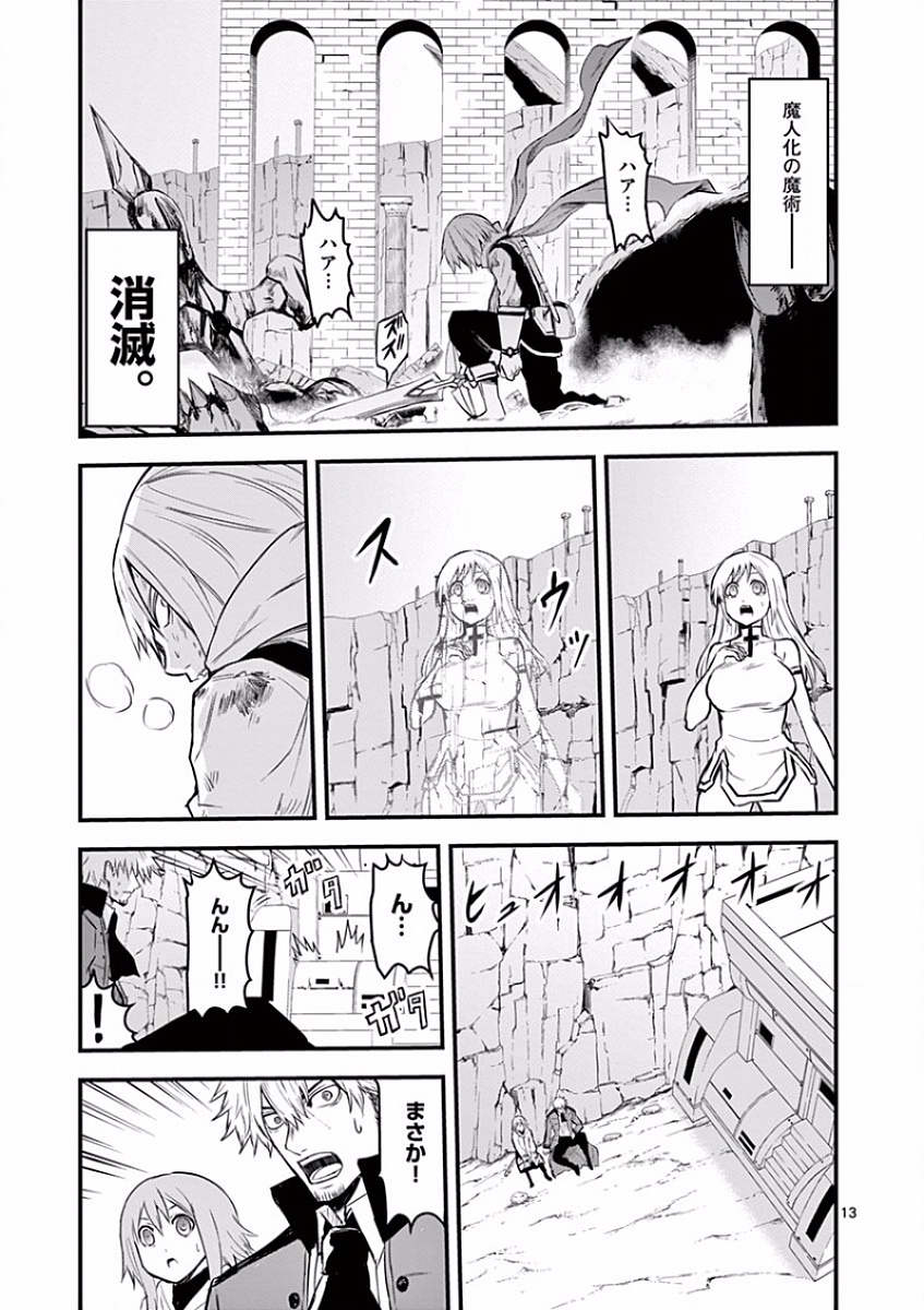 Yuusha ga Shinda! - Kami no Kuni-hen - Chapter 62 - Page 13