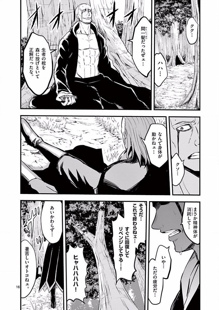 Yuusha ga Shinda! - Kami no Kuni-hen - Chapter 62 - Page 16
