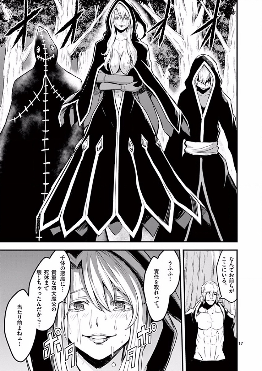 Yuusha ga Shinda! - Kami no Kuni-hen - Chapter 62 - Page 17