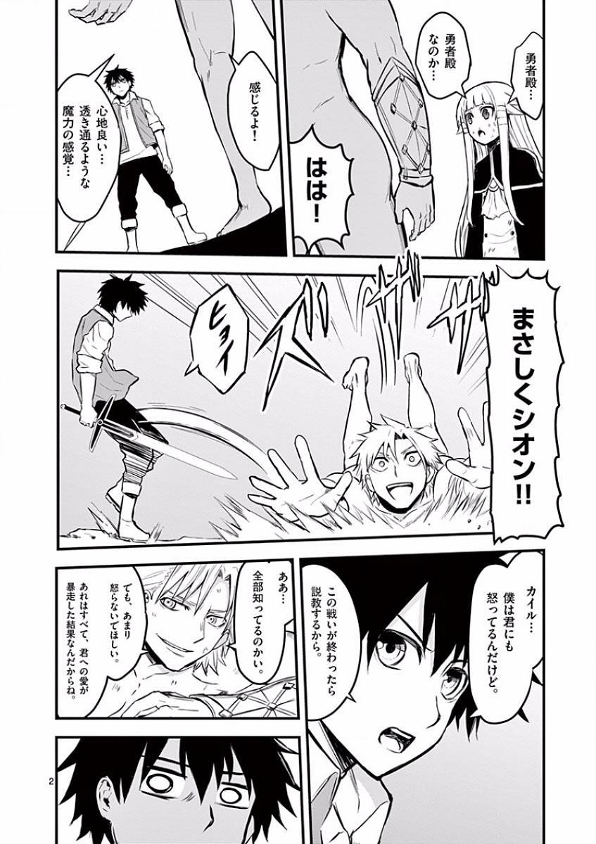 Yuusha ga Shinda! - Kami no Kuni-hen - Chapter 62 - Page 2