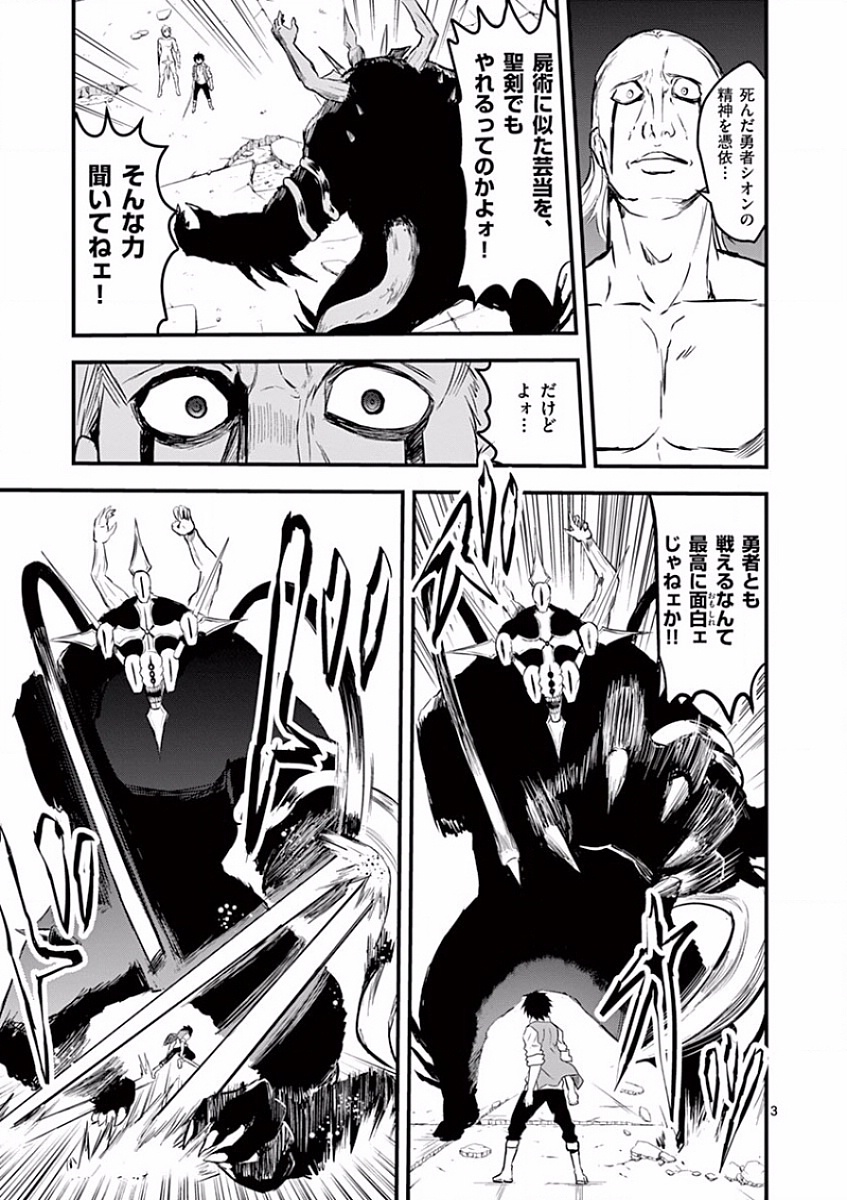 Yuusha ga Shinda! - Kami no Kuni-hen - Chapter 62 - Page 3