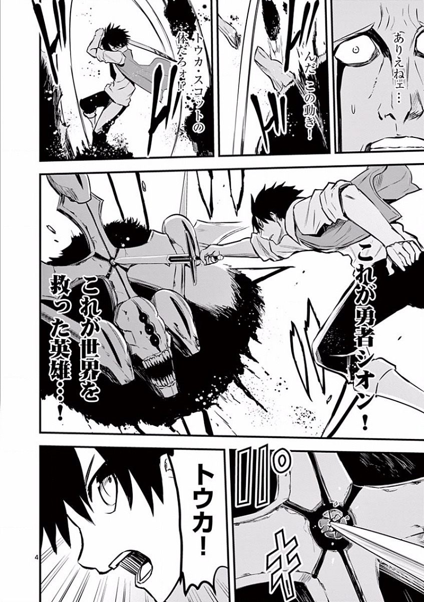 Yuusha ga Shinda! - Kami no Kuni-hen - Chapter 62 - Page 4