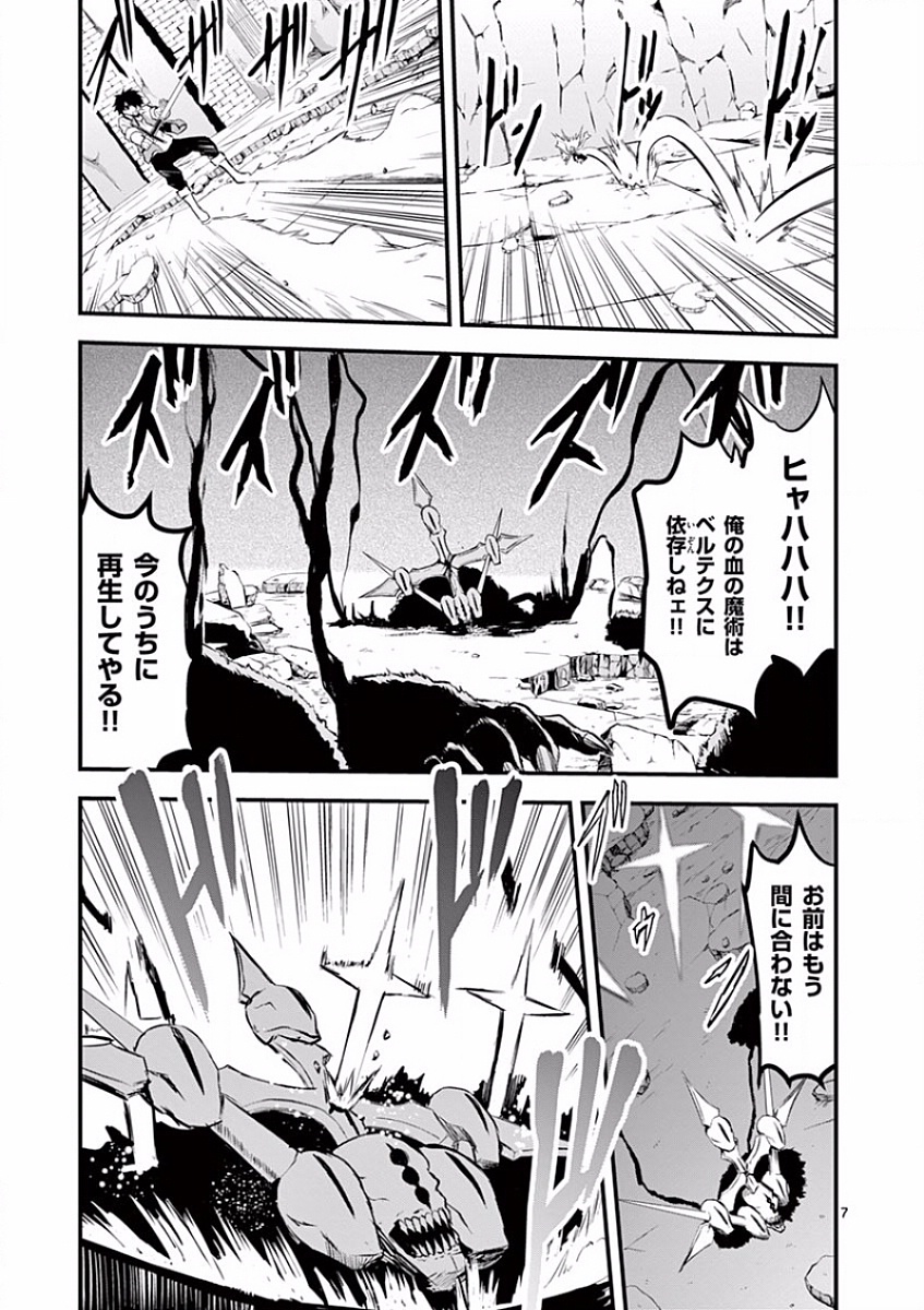 Yuusha ga Shinda! - Kami no Kuni-hen - Chapter 62 - Page 7