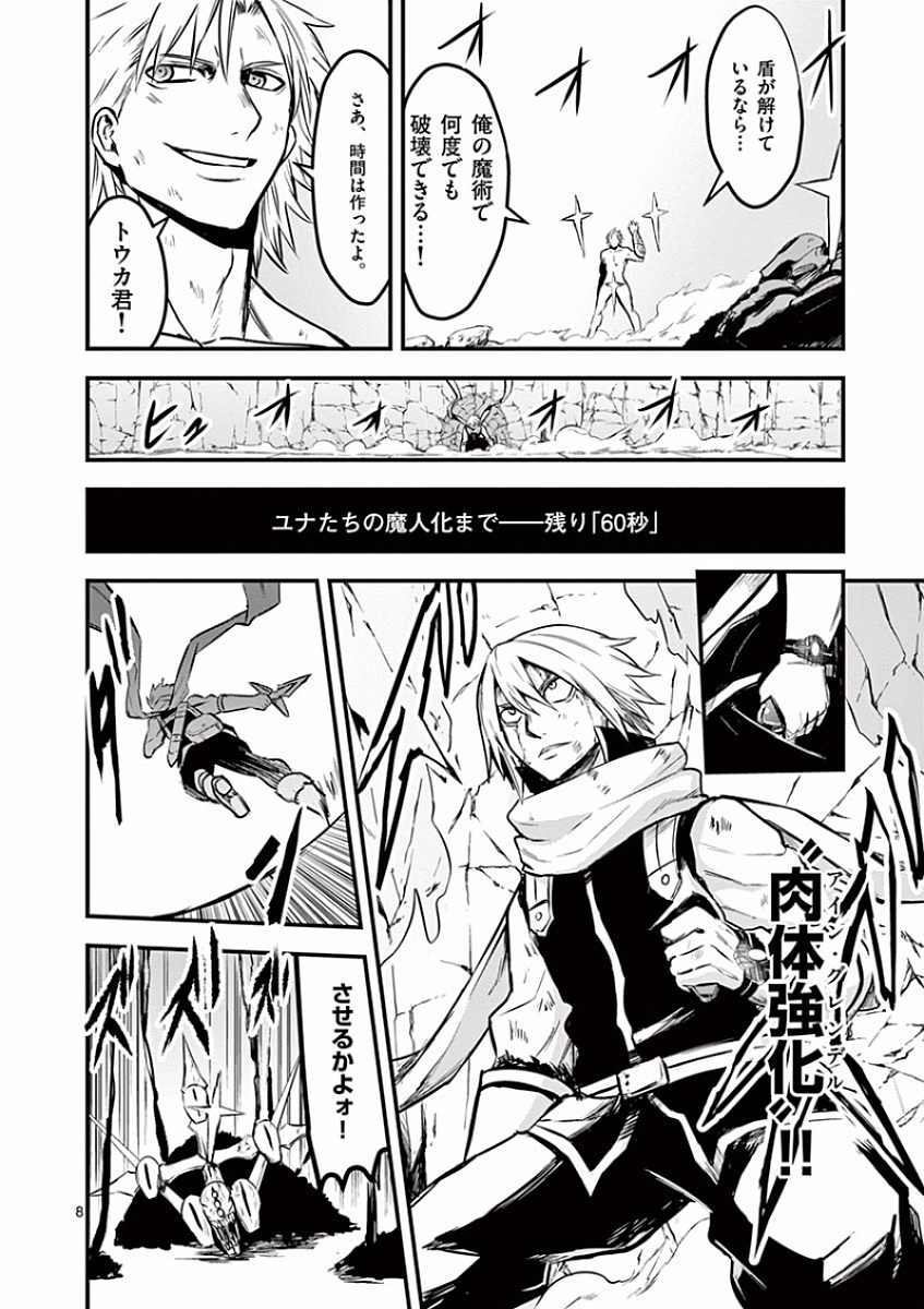 Yuusha ga Shinda! - Kami no Kuni-hen - Chapter 62 - Page 8