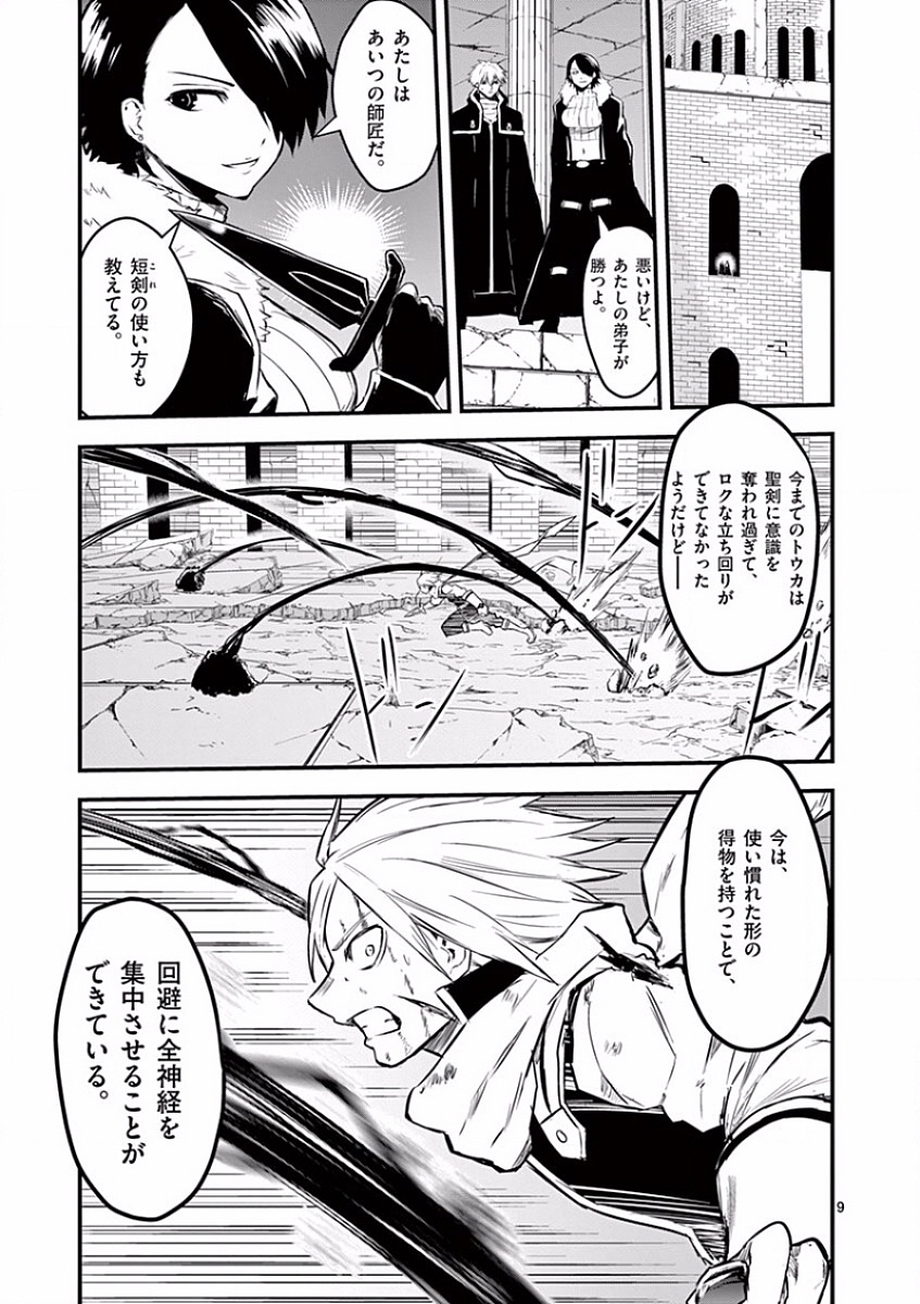 Yuusha ga Shinda! - Kami no Kuni-hen - Chapter 62 - Page 9