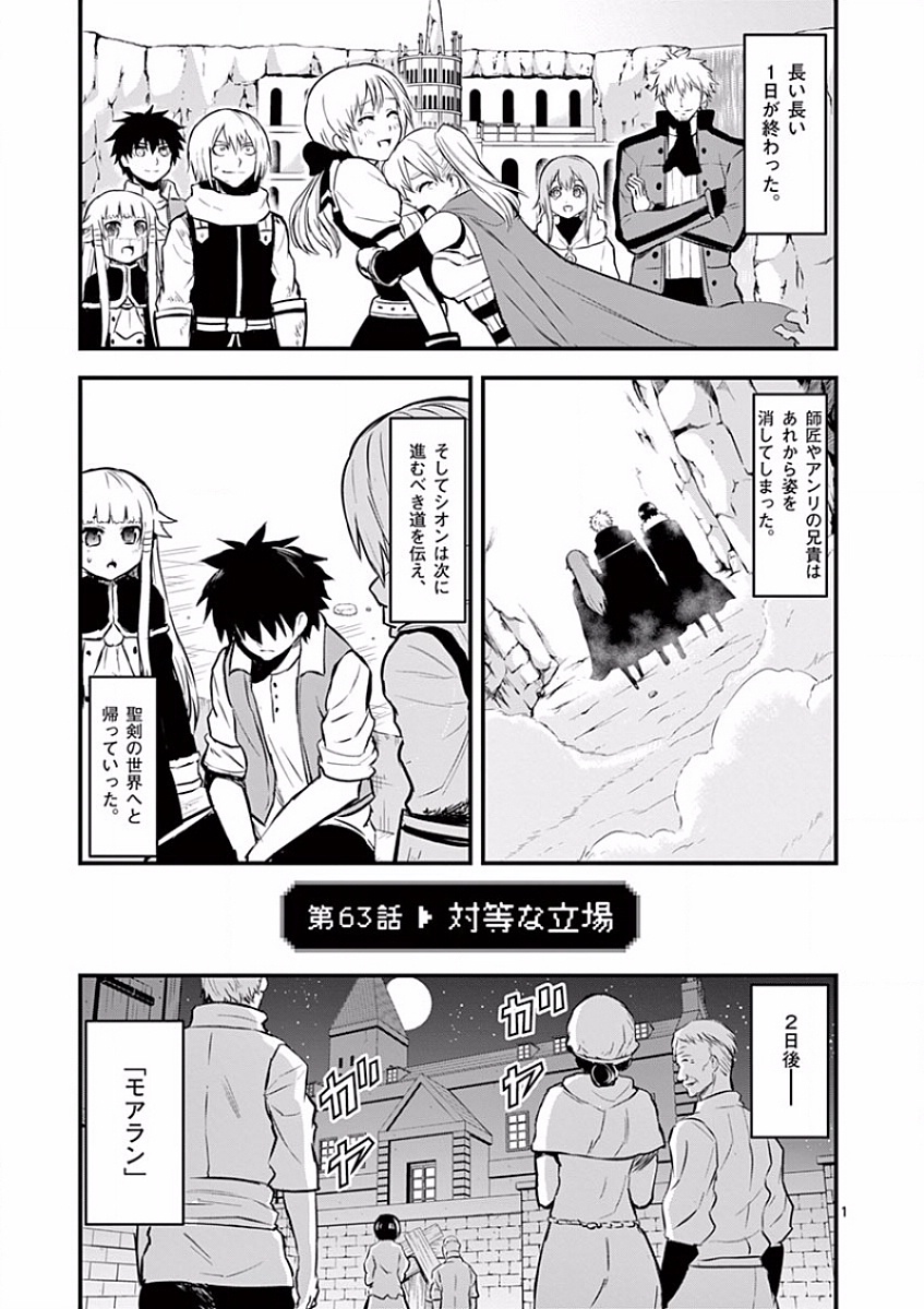 Yuusha ga Shinda! - Kami no Kuni-hen - Chapter 63 - Page 1