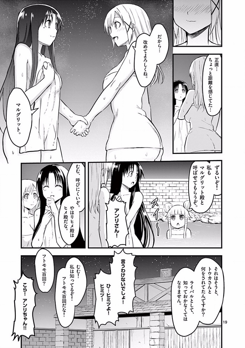 Yuusha ga Shinda! - Kami no Kuni-hen - Chapter 63 - Page 19