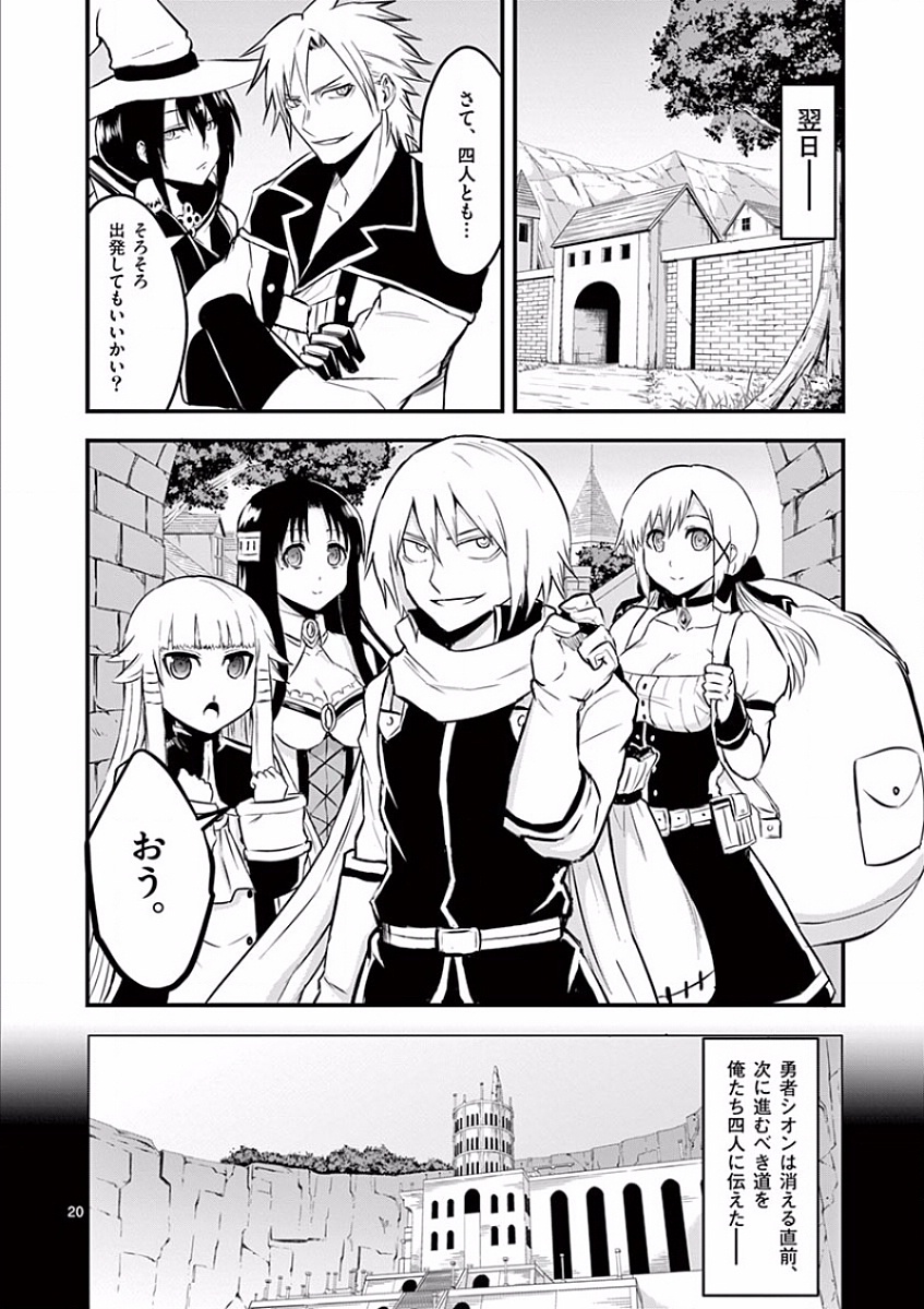 Yuusha ga Shinda! - Kami no Kuni-hen - Chapter 63 - Page 20