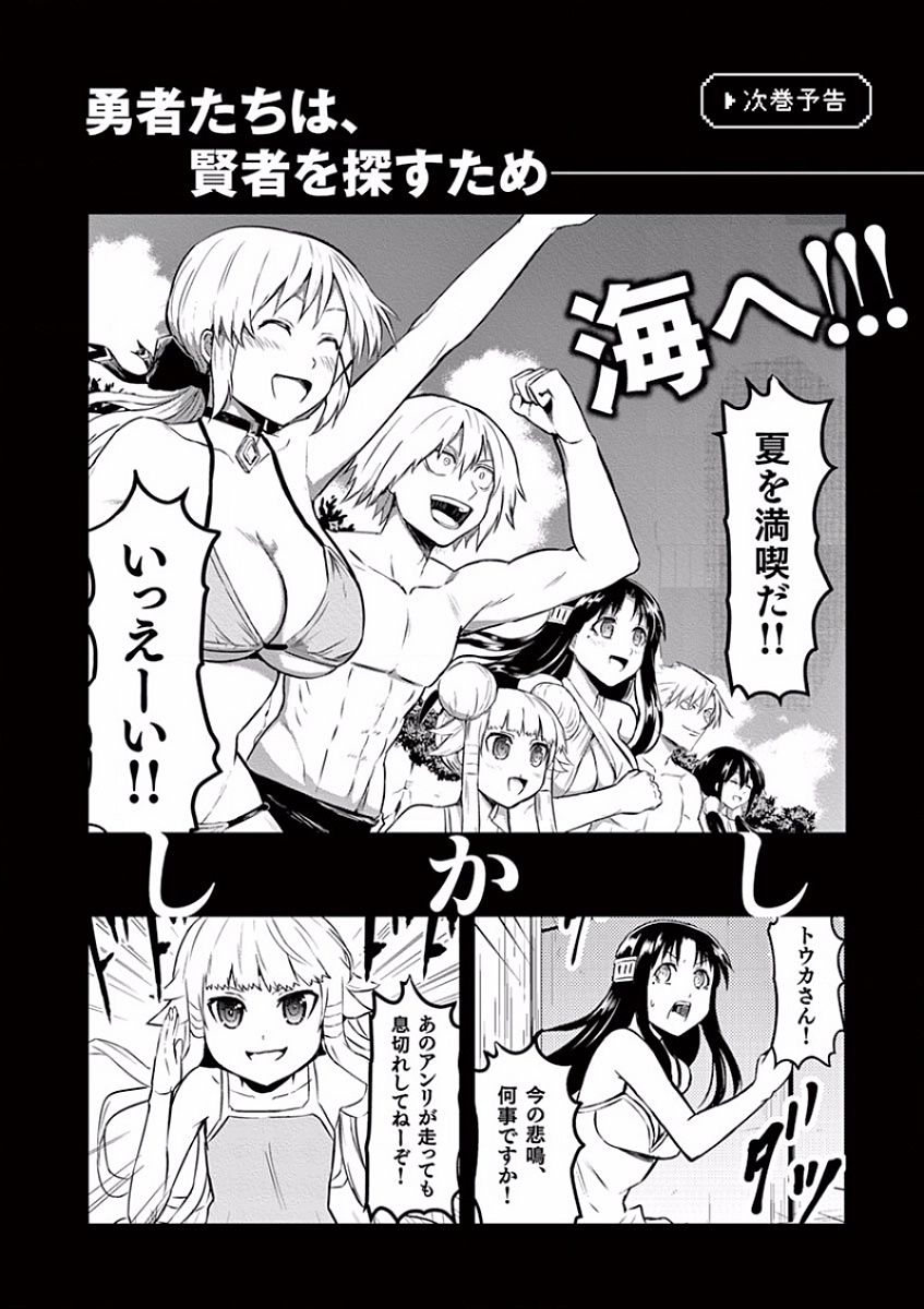 Yuusha ga Shinda! - Kami no Kuni-hen - Chapter 63 - Page 28