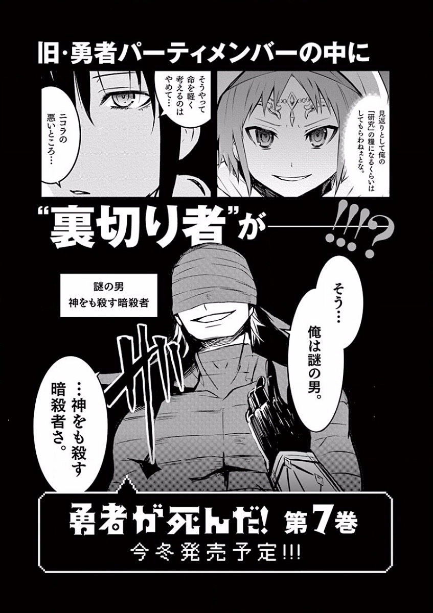 Yuusha ga Shinda! - Kami no Kuni-hen - Chapter 63 - Page 29